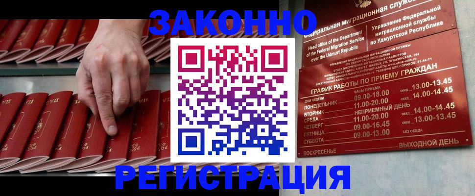 купить прописку в Темрюке
