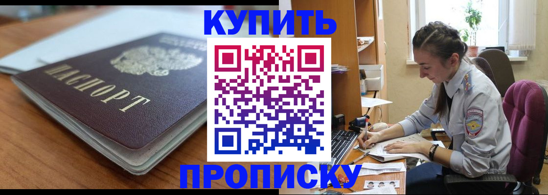 временная регистрация недорого в Темрюке