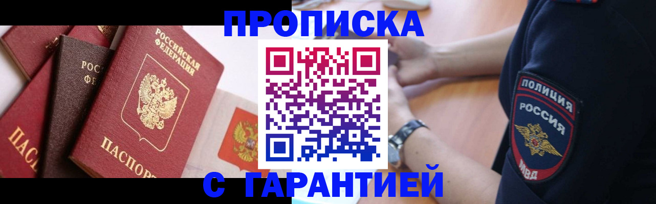 прописка законно в Темрюке