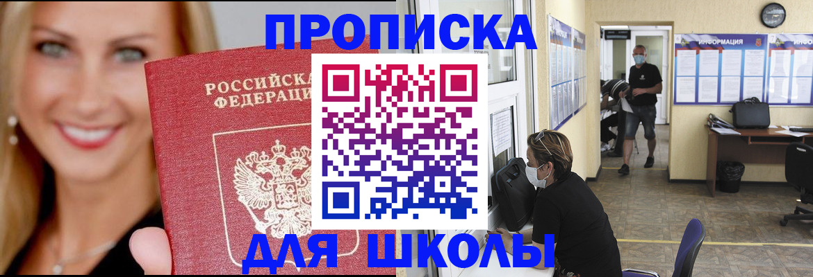 прописка ребенка в Темрюке