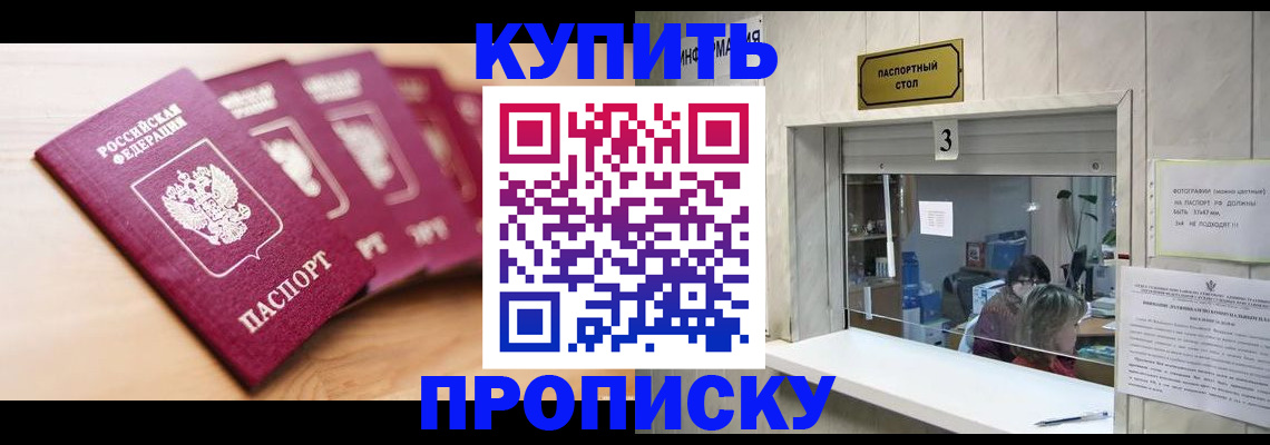 прописка от собственника в Темрюке