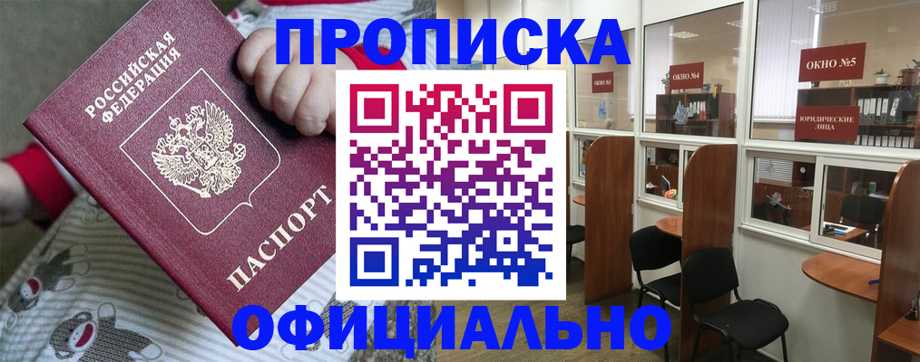 временная регистрация для школы в Темрюке